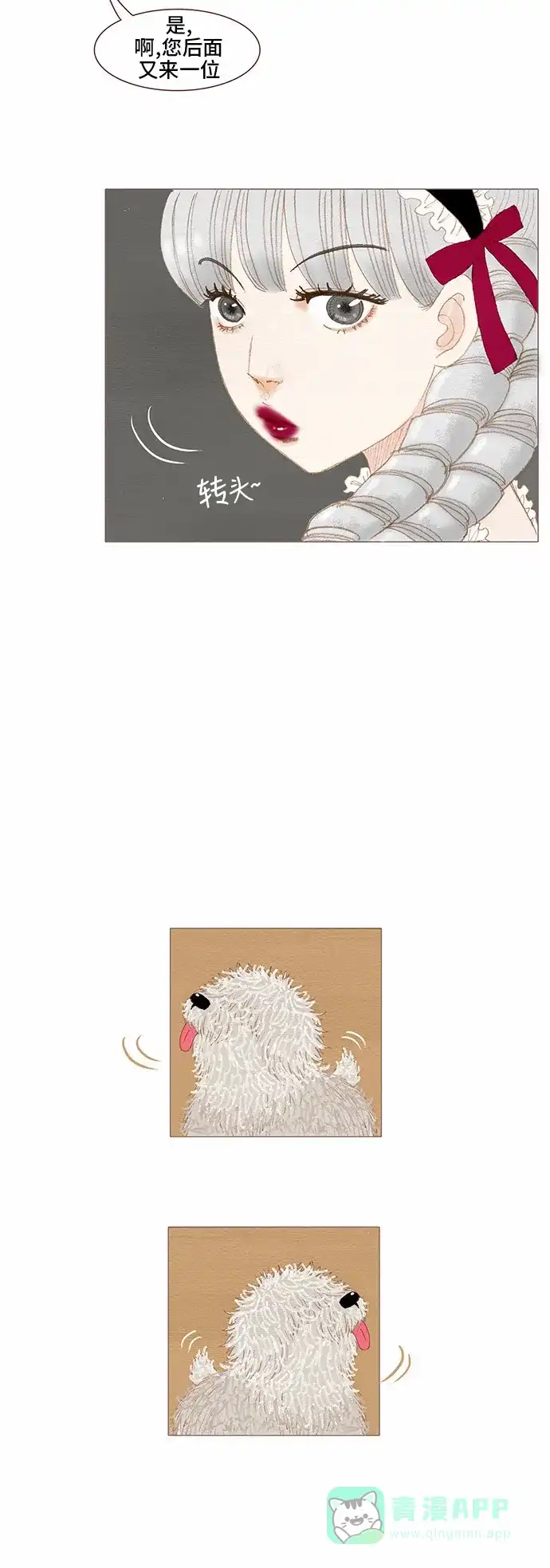 欧巴, 你不会爱上我吧 - 第75话 - 第15张图