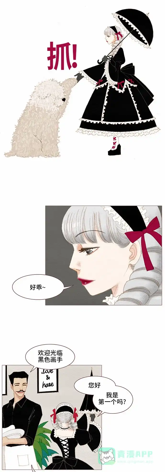 欧巴, 你不会爱上我吧 - 第75话 - 第14张图