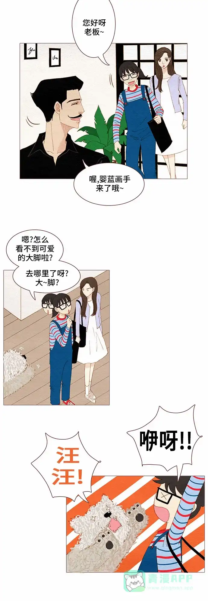 欧巴, 你不会爱上我吧 - 第75话 - 第21张图