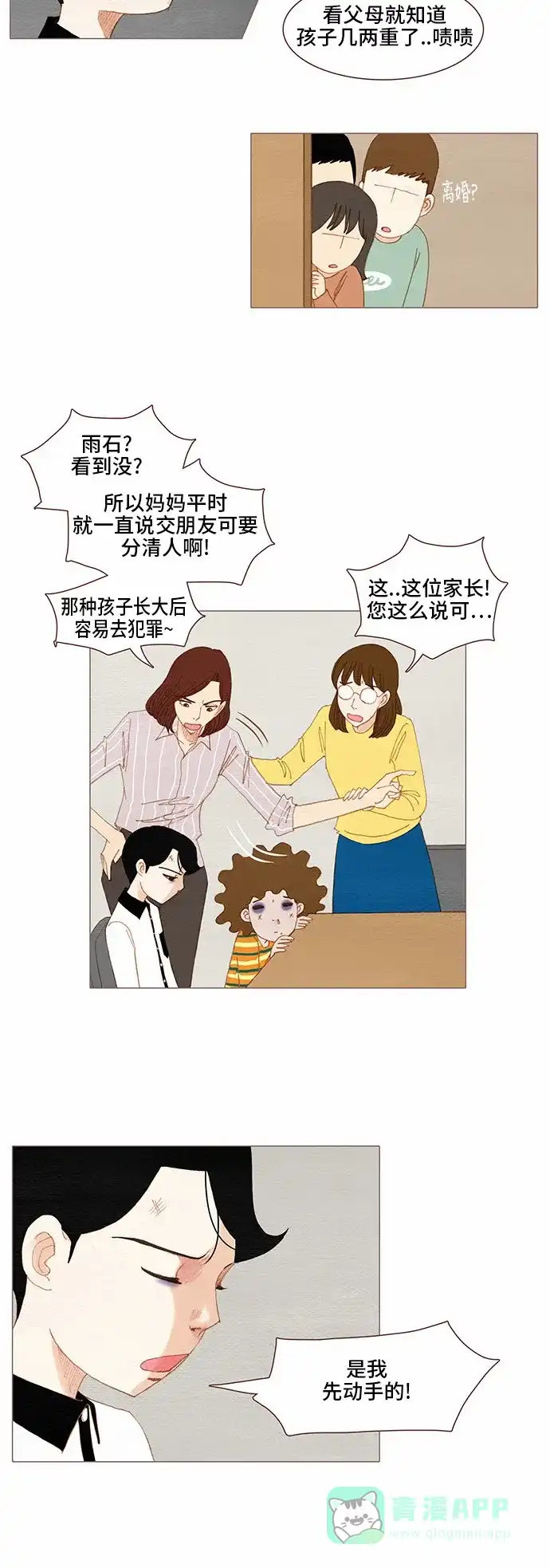 欧巴, 你不会爱上我吧 - 第75话 - 第5张图