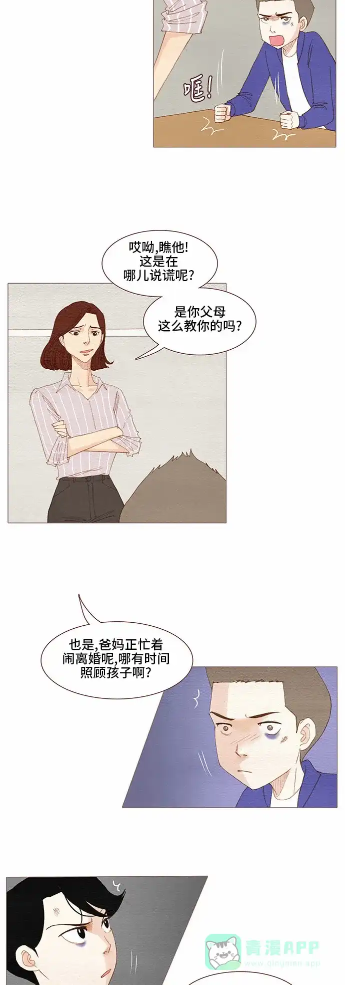 欧巴, 你不会爱上我吧 - 第75话 - 第4张图