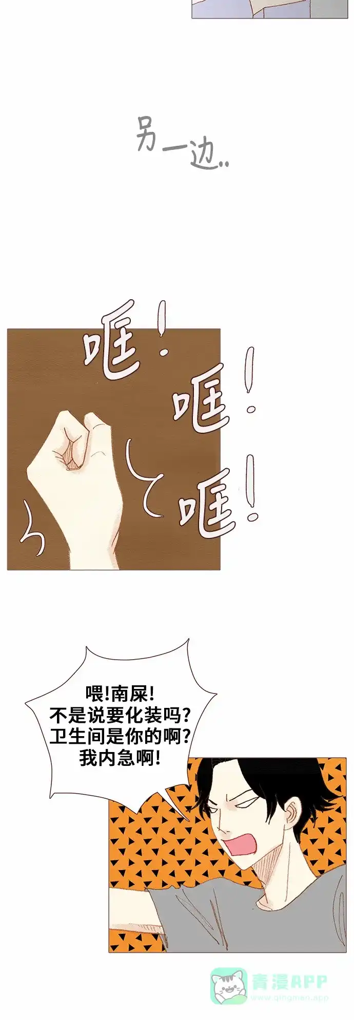 欧巴, 你不会爱上我吧 - 第75话 - 第26张图