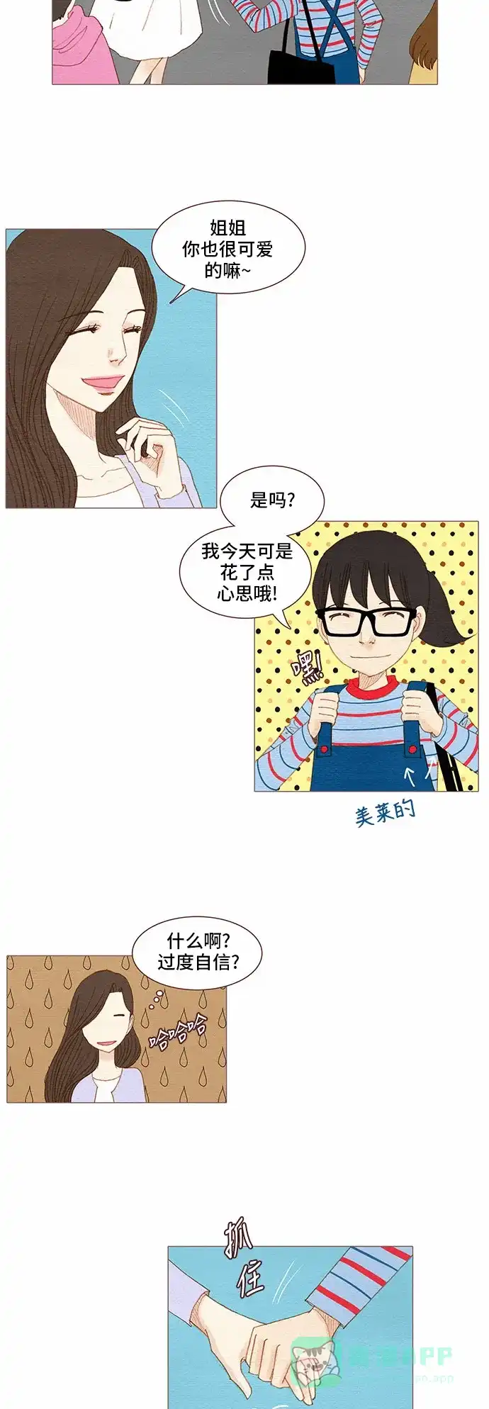 欧巴, 你不会爱上我吧 - 第75话 - 第19张图