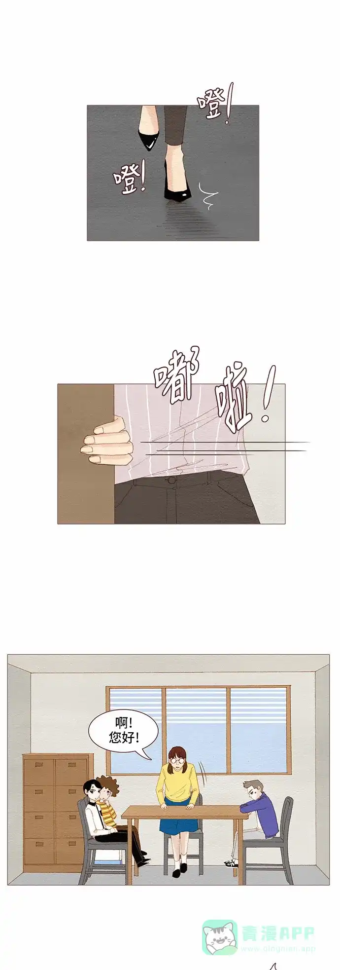 欧巴, 你不会爱上我吧 - 第75话 - 第1张图