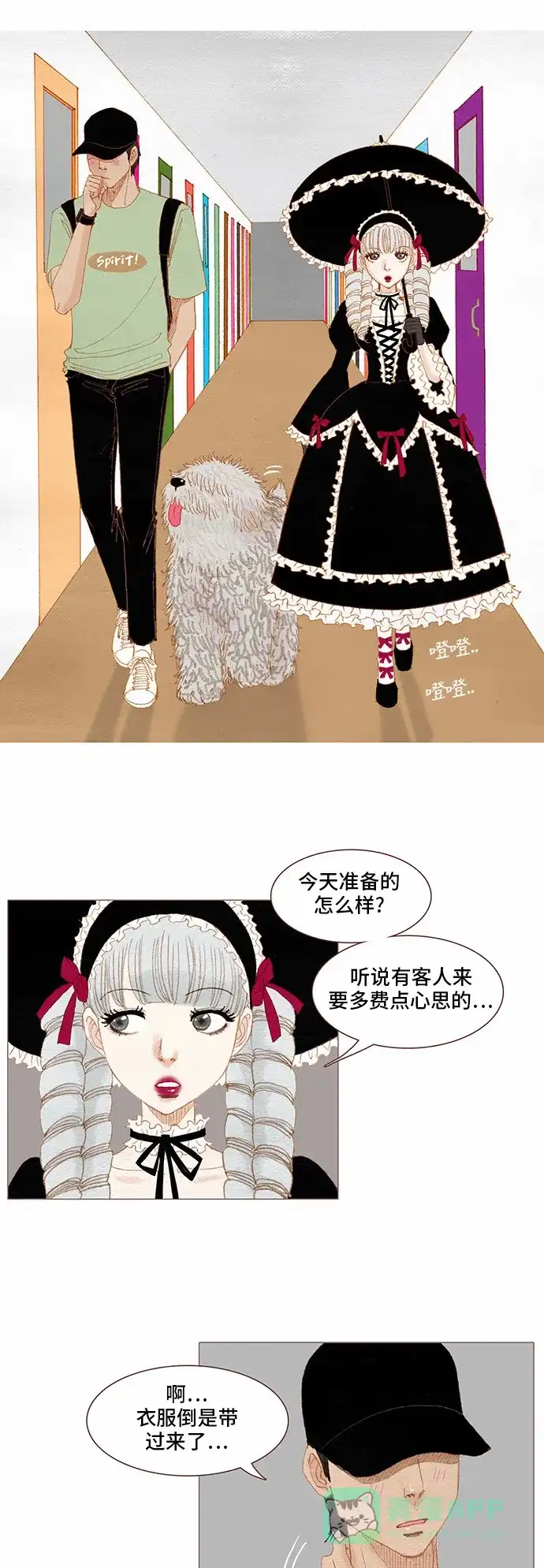 欧巴, 你不会爱上我吧 - 第75话 - 第16张图