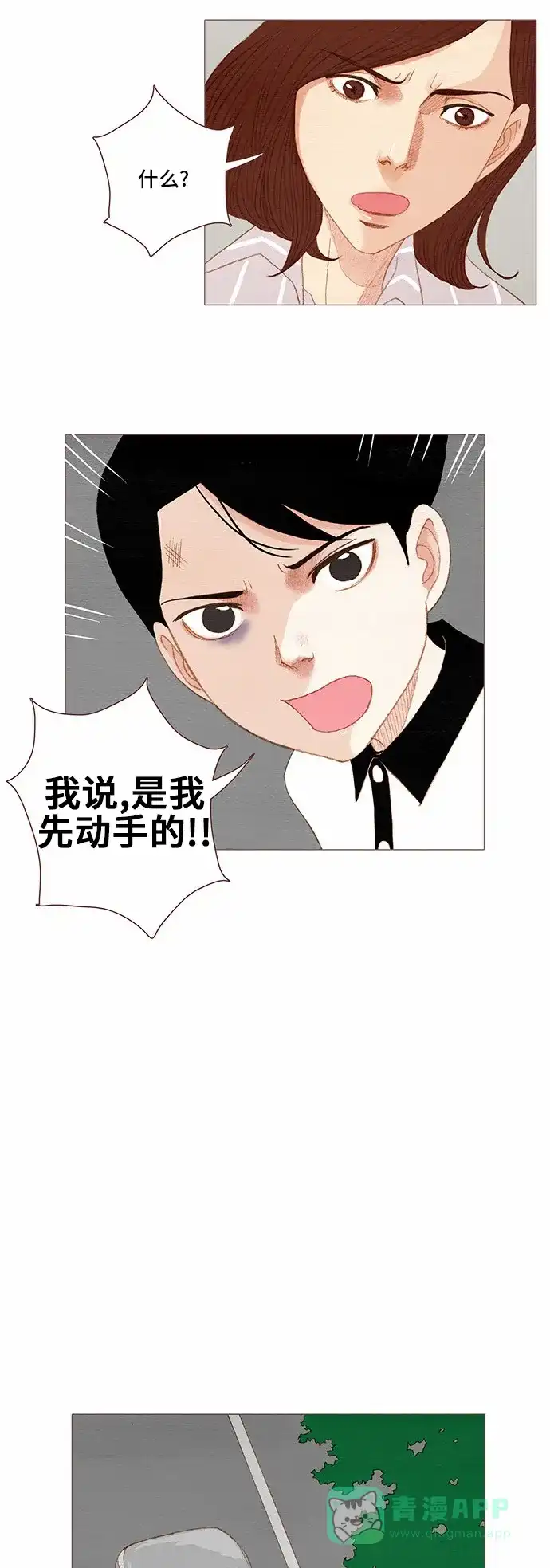 欧巴, 你不会爱上我吧 - 第75话 - 第6张图