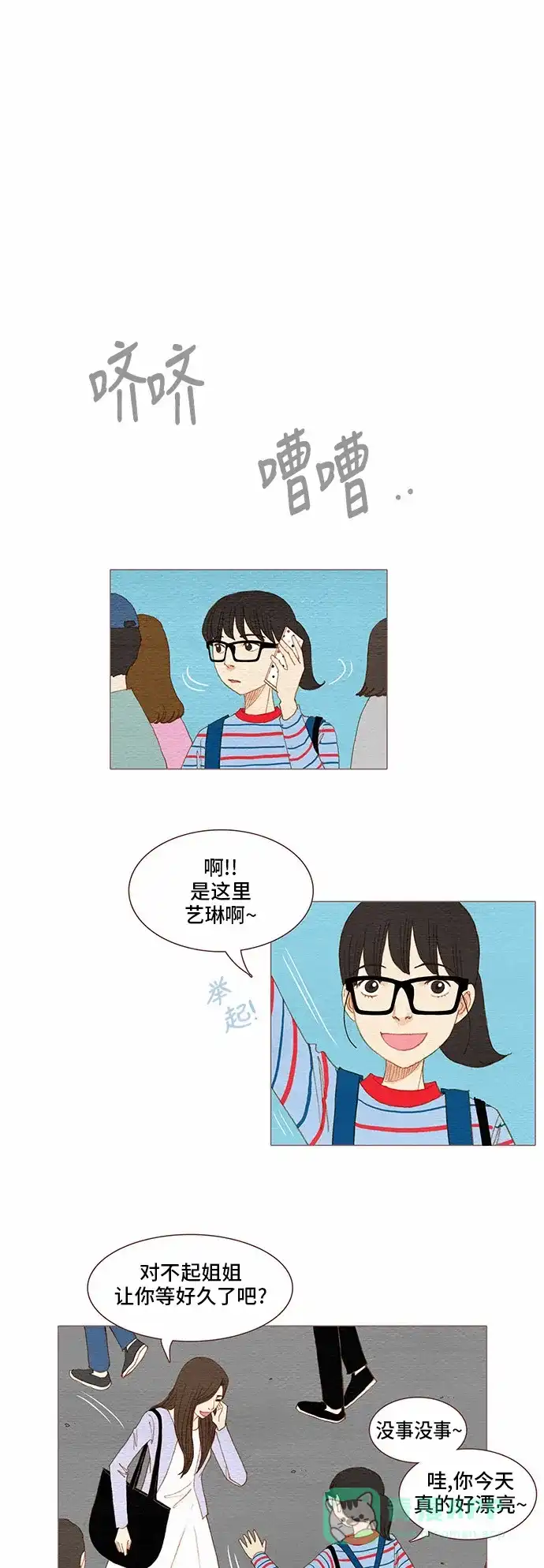 欧巴, 你不会爱上我吧 - 第75话 - 第18张图