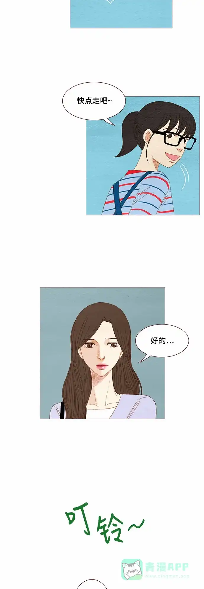 欧巴, 你不会爱上我吧 - 第75话 - 第20张图