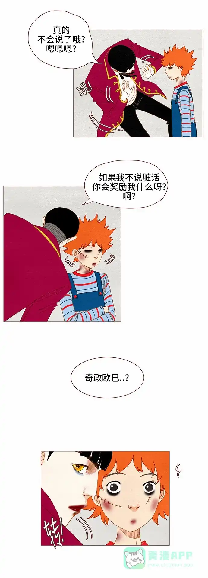 欧巴, 你不会爱上我吧 - 第76话 - 第31张图