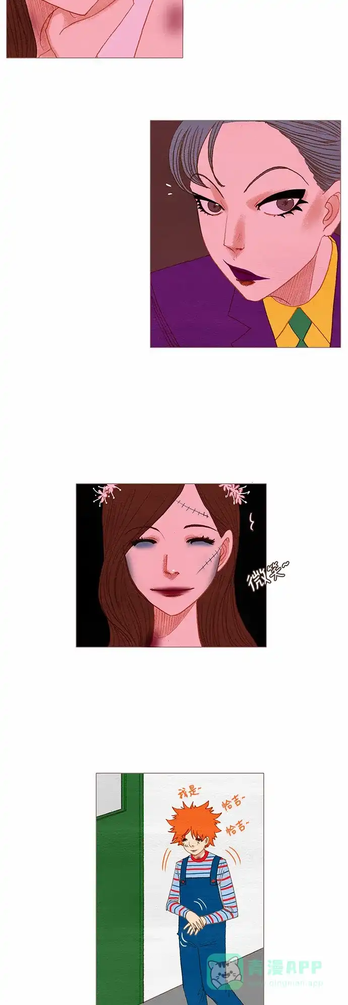 欧巴, 你不会爱上我吧 - 第76话 - 第23张图