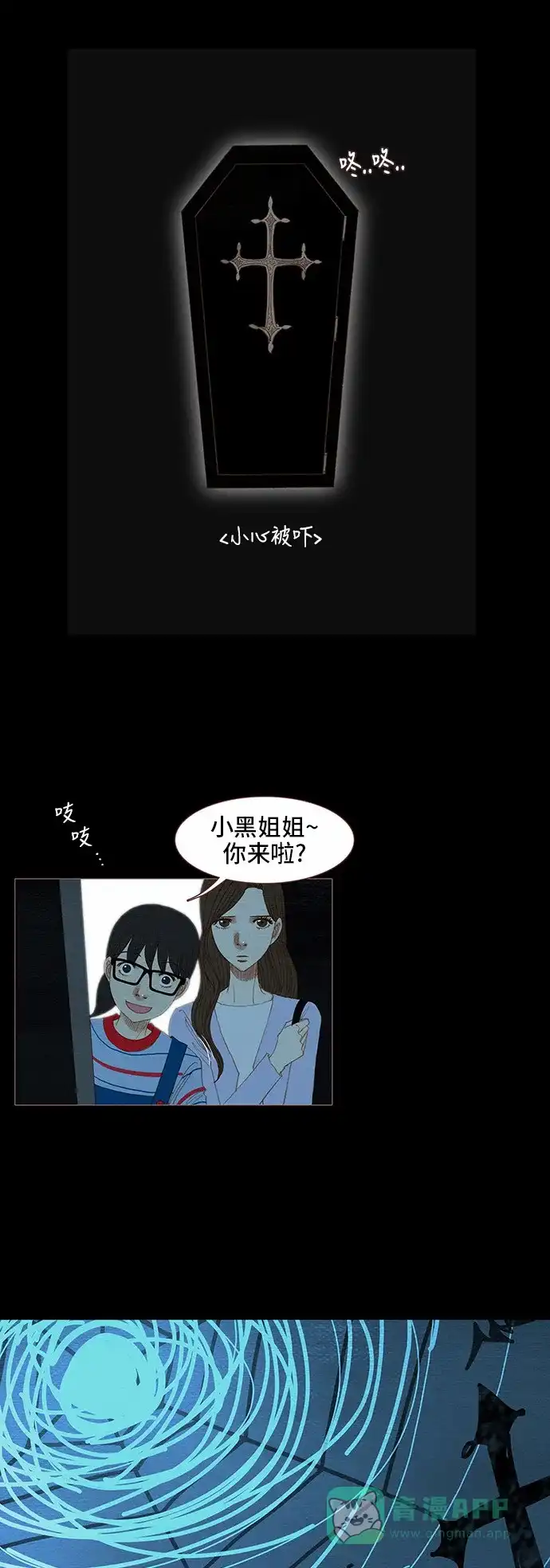 欧巴, 你不会爱上我吧 - 第76话 - 第1张图