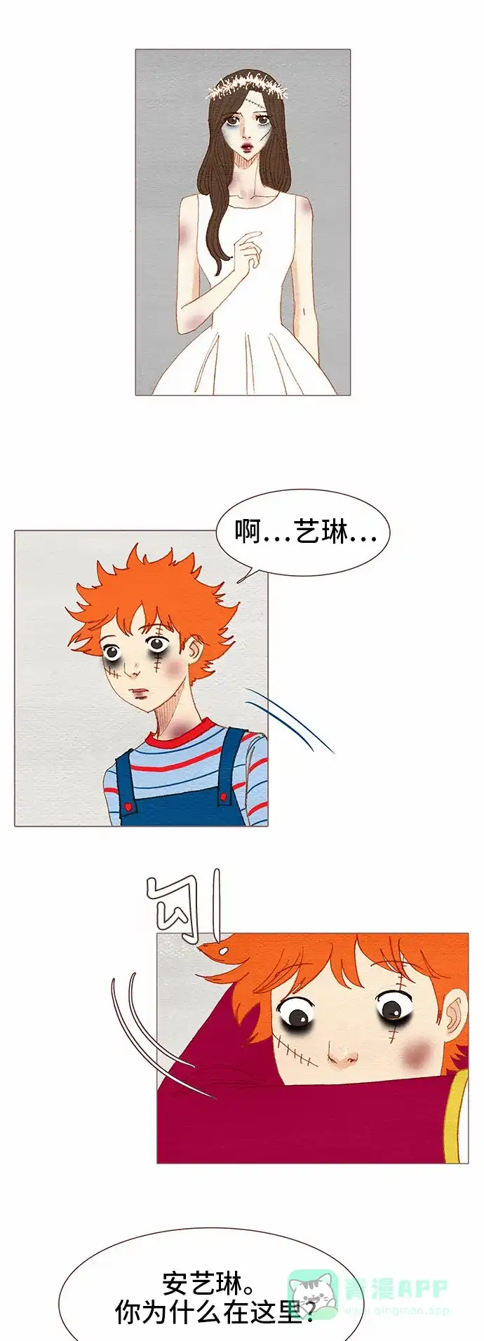 欧巴, 你不会爱上我吧 - 第76话 - 第32张图