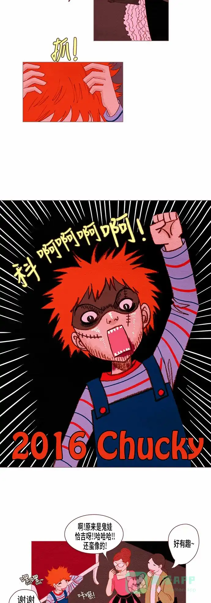 欧巴, 你不会爱上我吧 - 第76话 - 第13张图