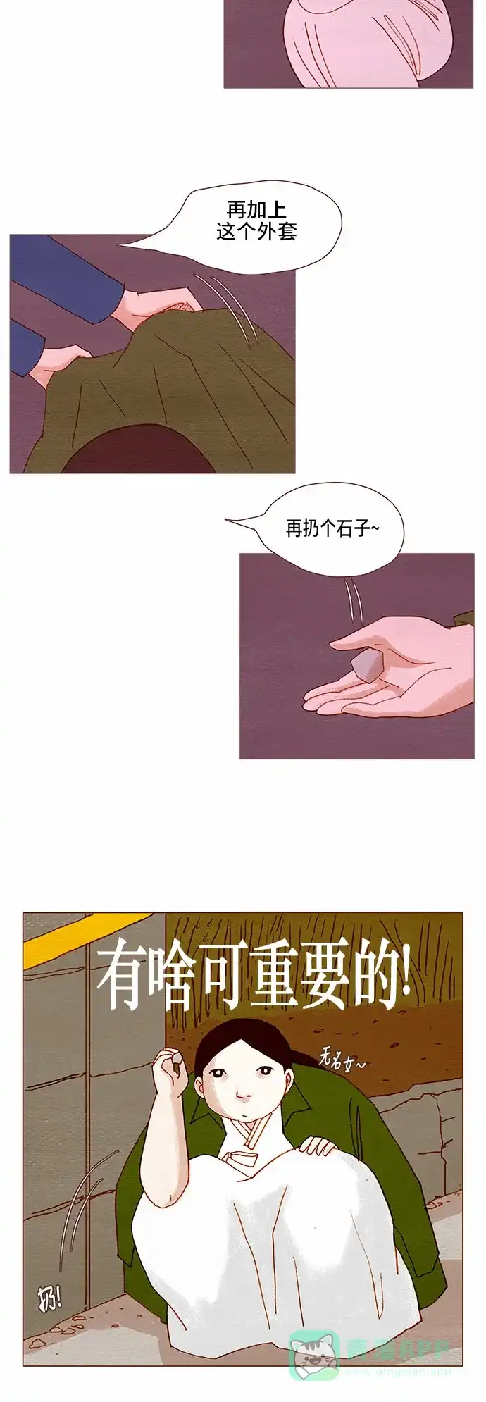 欧巴, 你不会爱上我吧 - 第76话 - 第18张图