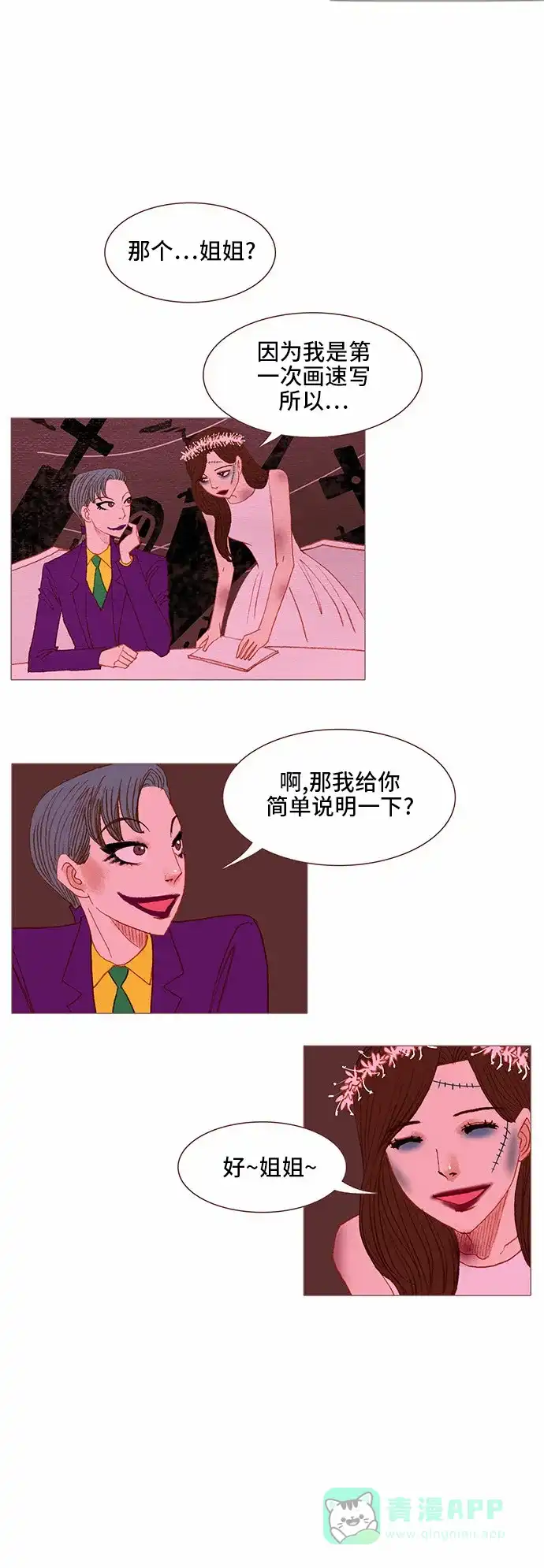 欧巴, 你不会爱上我吧 - 第76话 - 第25张图