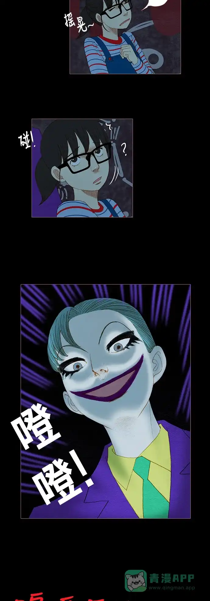 欧巴, 你不会爱上我吧 - 第76话 - 第6张图