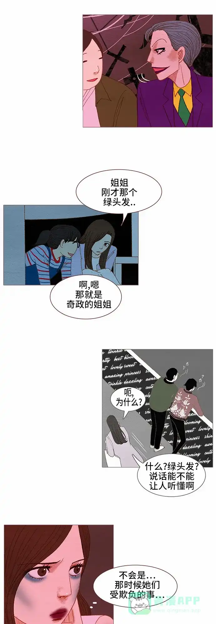 欧巴, 你不会爱上我吧 - 第76话 - 第22张图