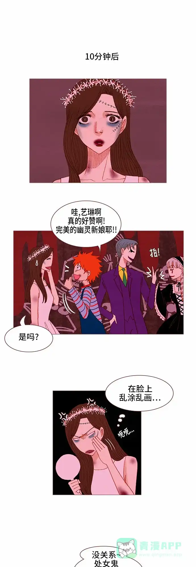 欧巴, 你不会爱上我吧 - 第76话 - 第16张图