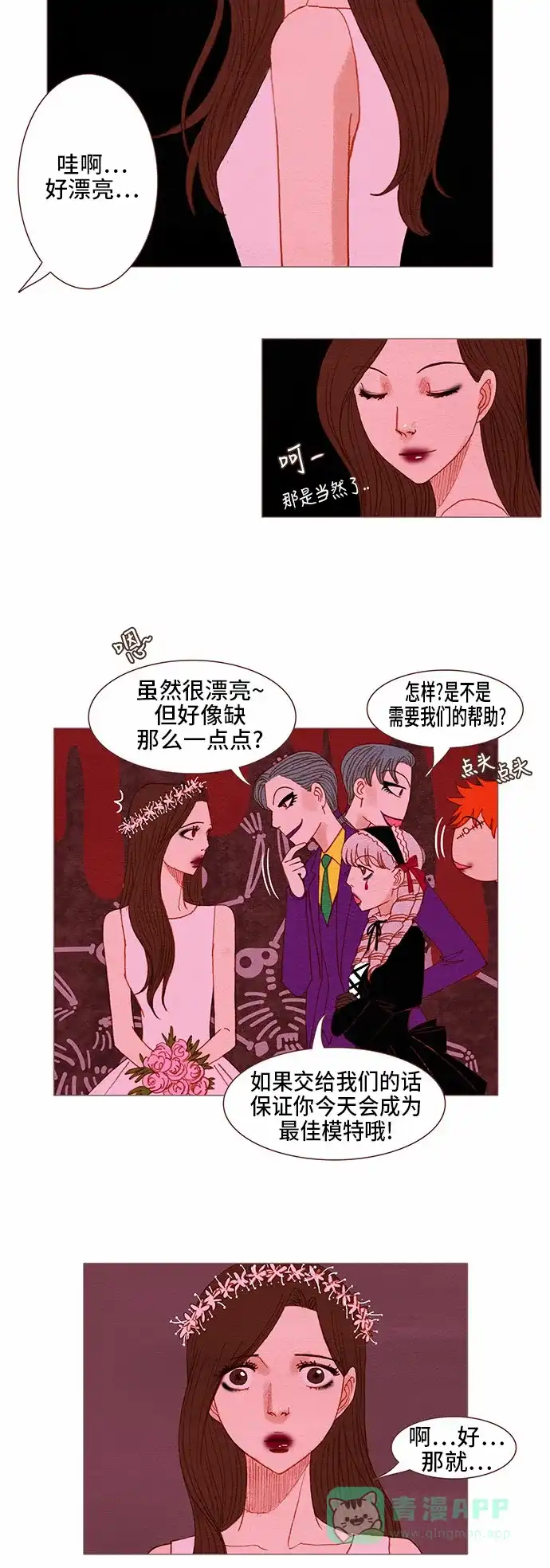 欧巴, 你不会爱上我吧 - 第76话 - 第15张图