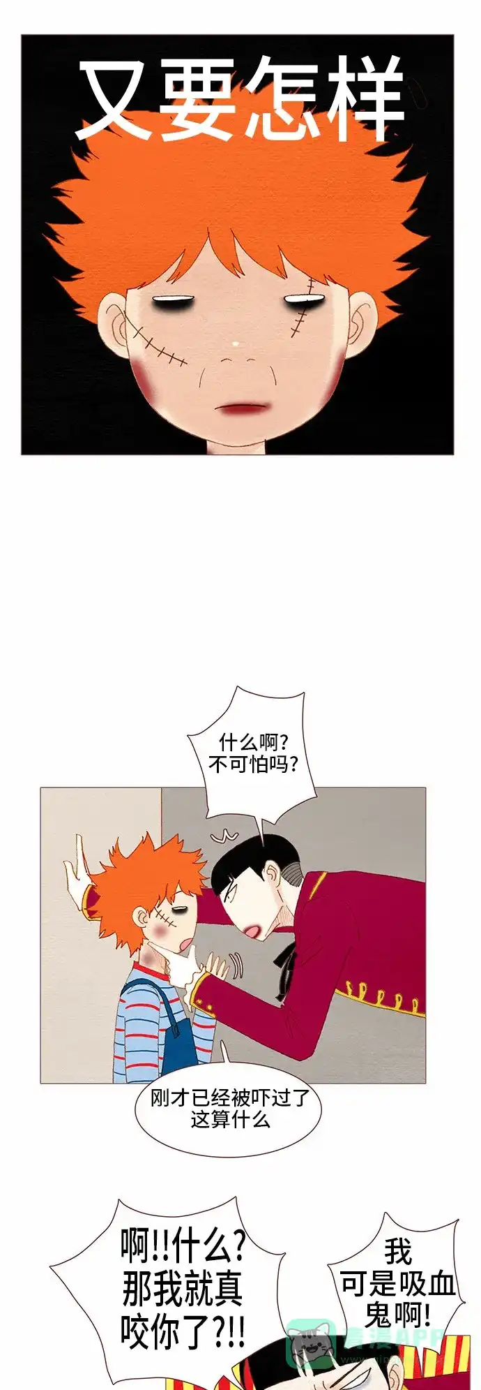 欧巴, 你不会爱上我吧 - 第76话 - 第27张图