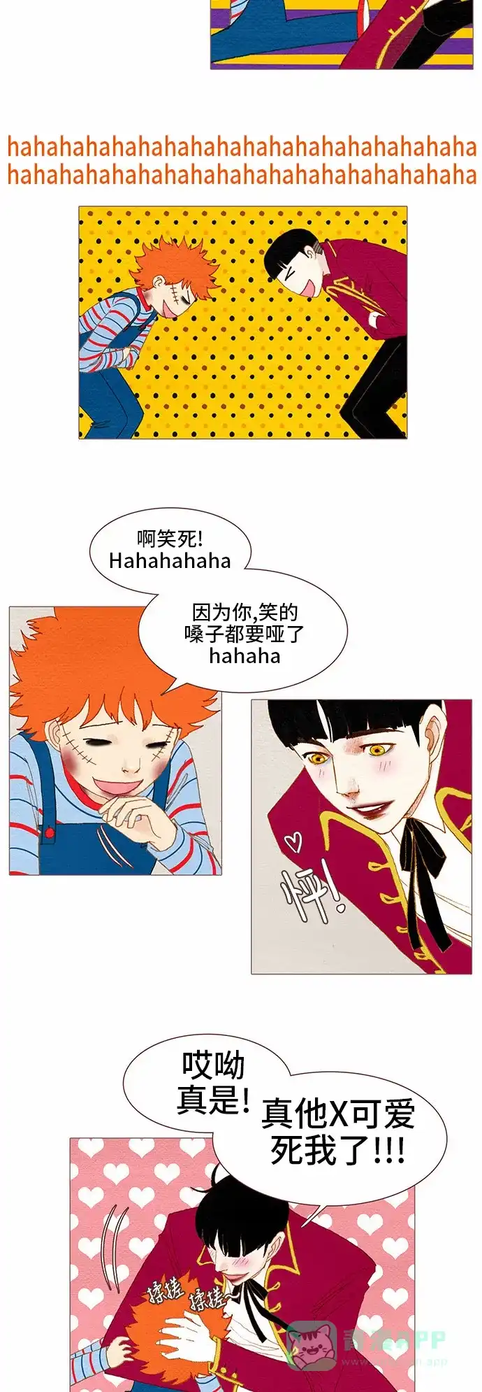 欧巴, 你不会爱上我吧 - 第76话 - 第29张图