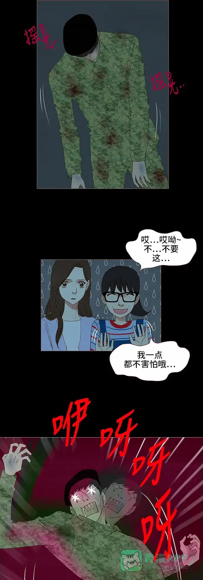 欧巴, 你不会爱上我吧 - 第76话 - 第4张图