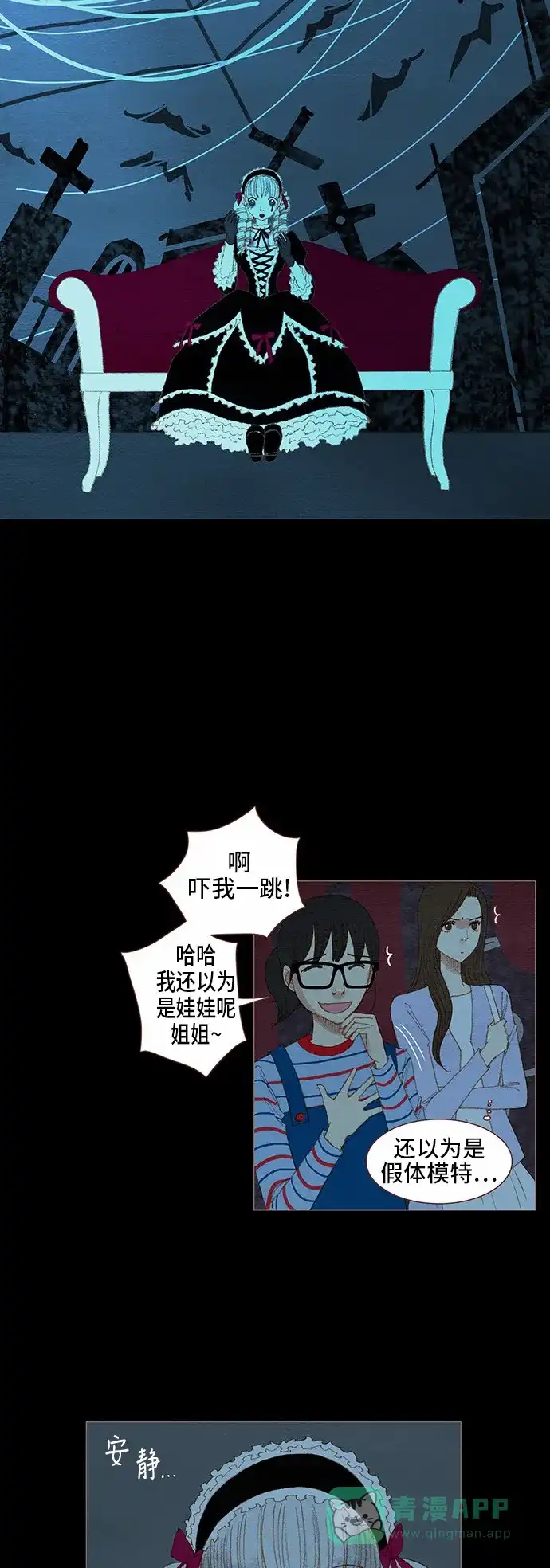 欧巴, 你不会爱上我吧 - 第76话 - 第2张图