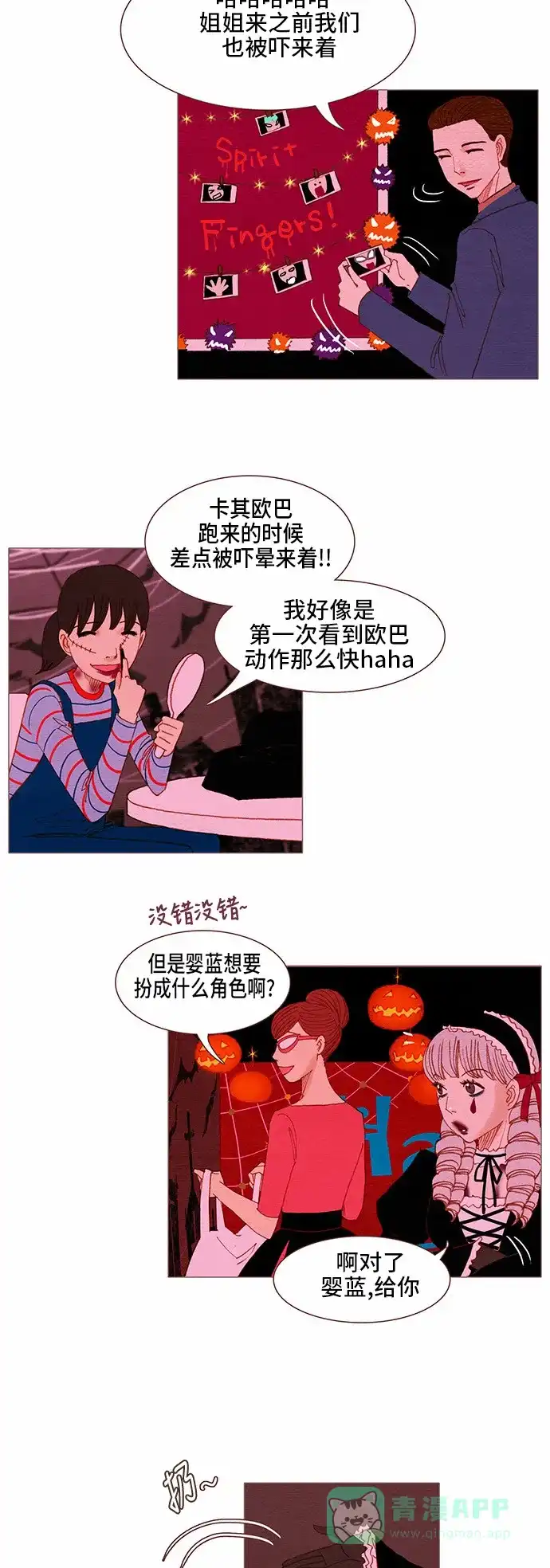 欧巴, 你不会爱上我吧 - 第76话 - 第12张图