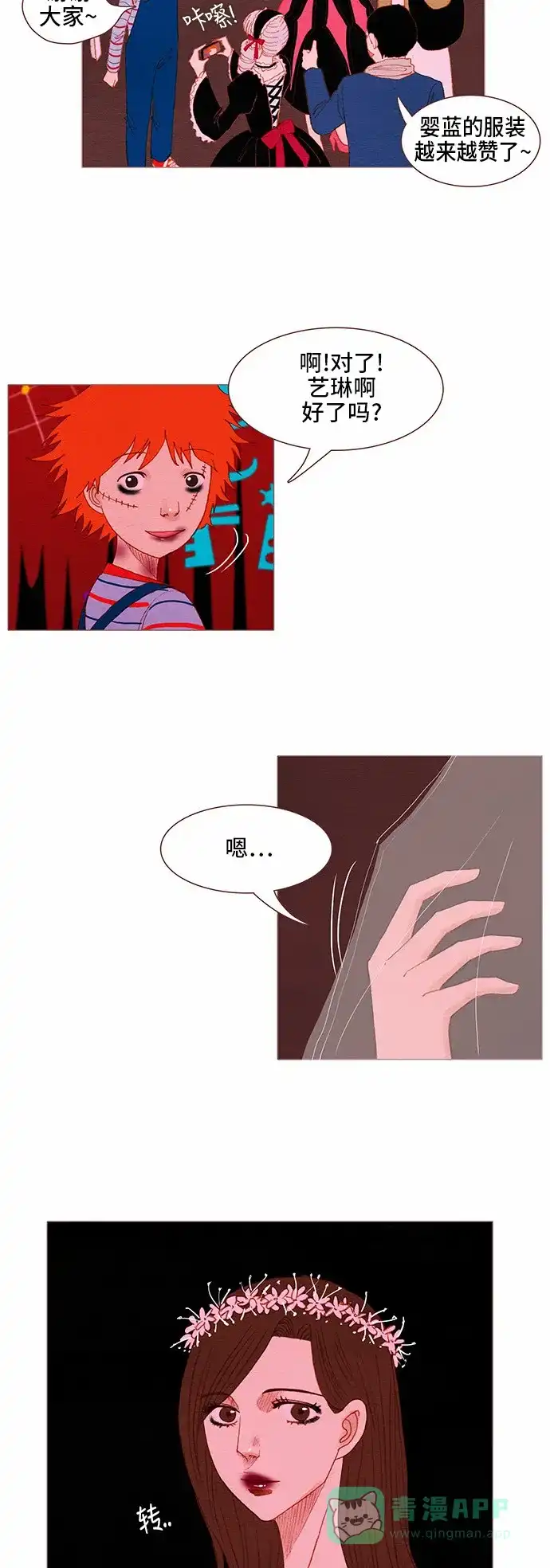 欧巴, 你不会爱上我吧 - 第76话 - 第14张图