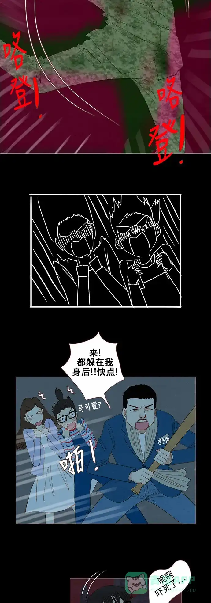 欧巴, 你不会爱上我吧 - 第76话 - 第5张图