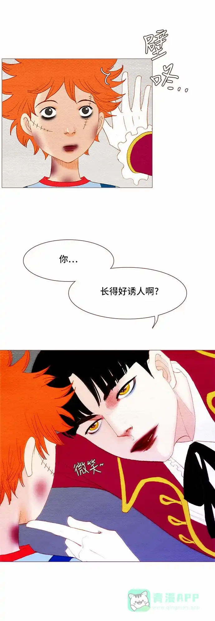 欧巴, 你不会爱上我吧 - 第76话 - 第26张图