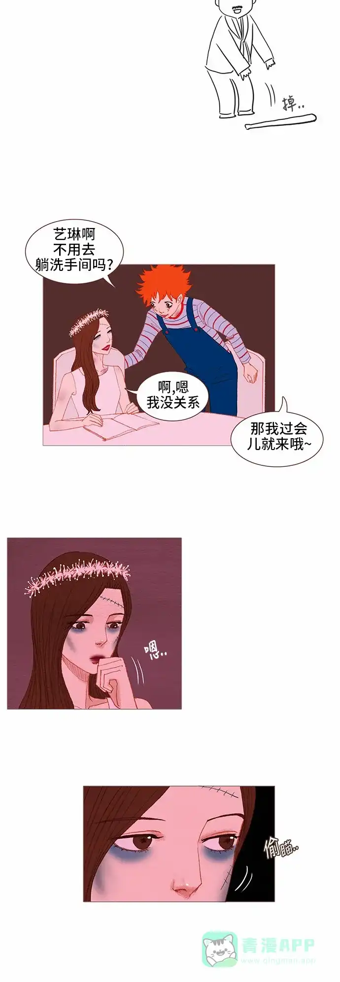 欧巴, 你不会爱上我吧 - 第76话 - 第21张图