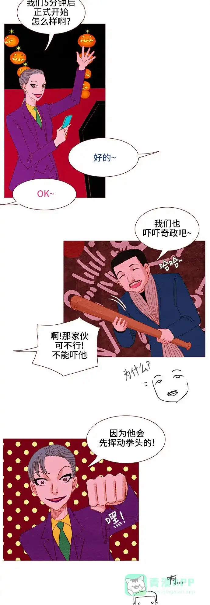 欧巴, 你不会爱上我吧 - 第76话 - 第20张图