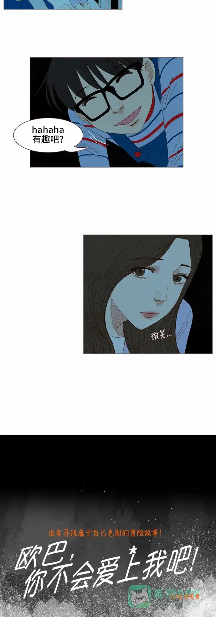 欧巴, 你不会爱上我吧 - 第76话 - 第10张图