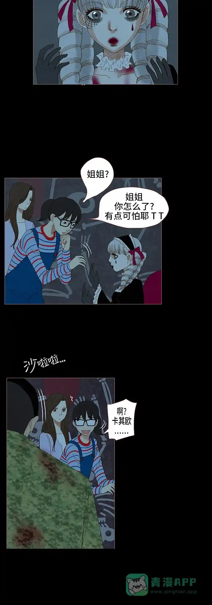 欧巴, 你不会爱上我吧 - 第76话 - 第3张图