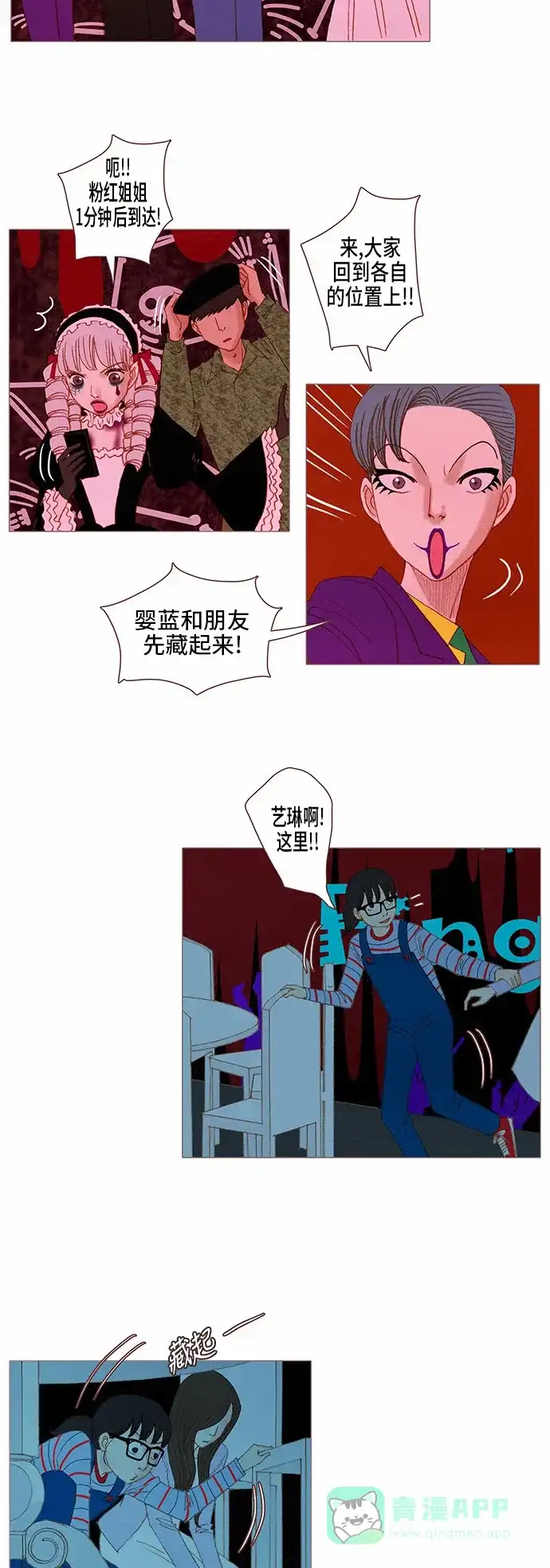 欧巴, 你不会爱上我吧 - 第76话 - 第9张图