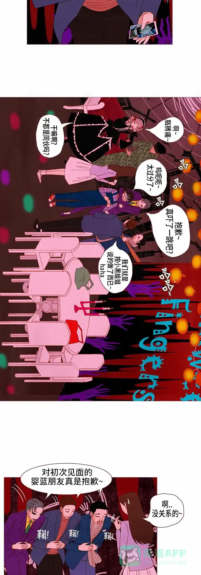 欧巴, 你不会爱上我吧 - 第76话 - 第8张图