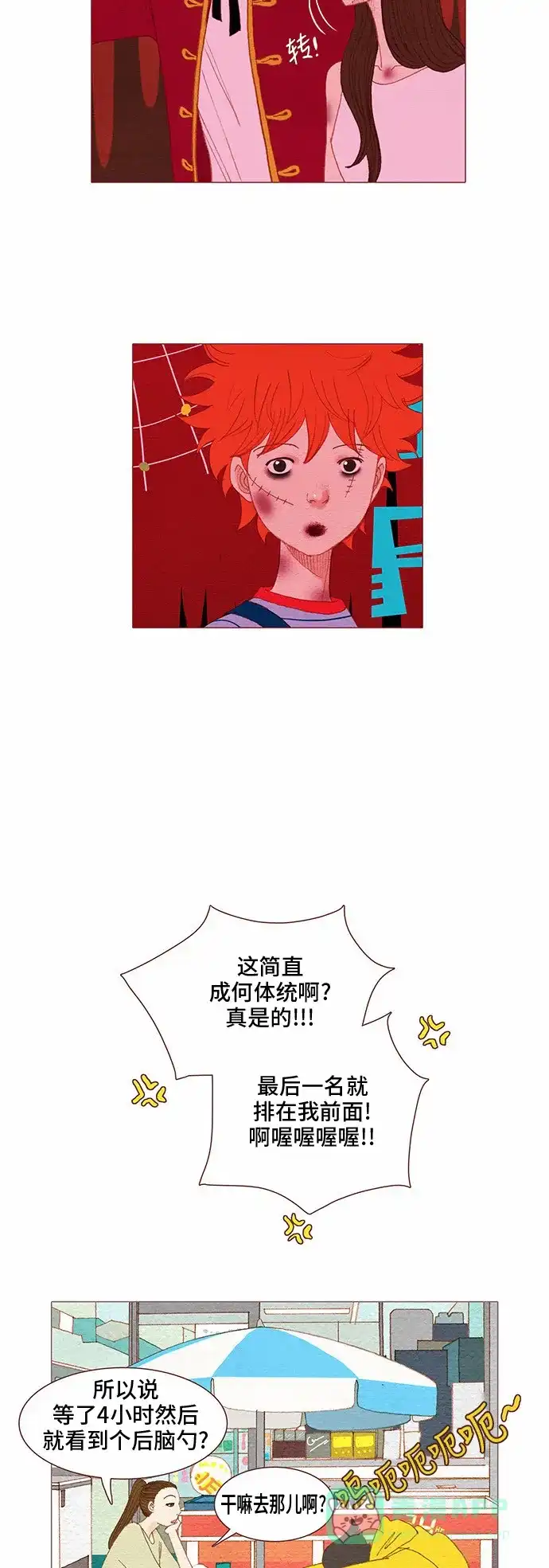 欧巴, 你不会爱上我吧 - 第77话 - 第19张图