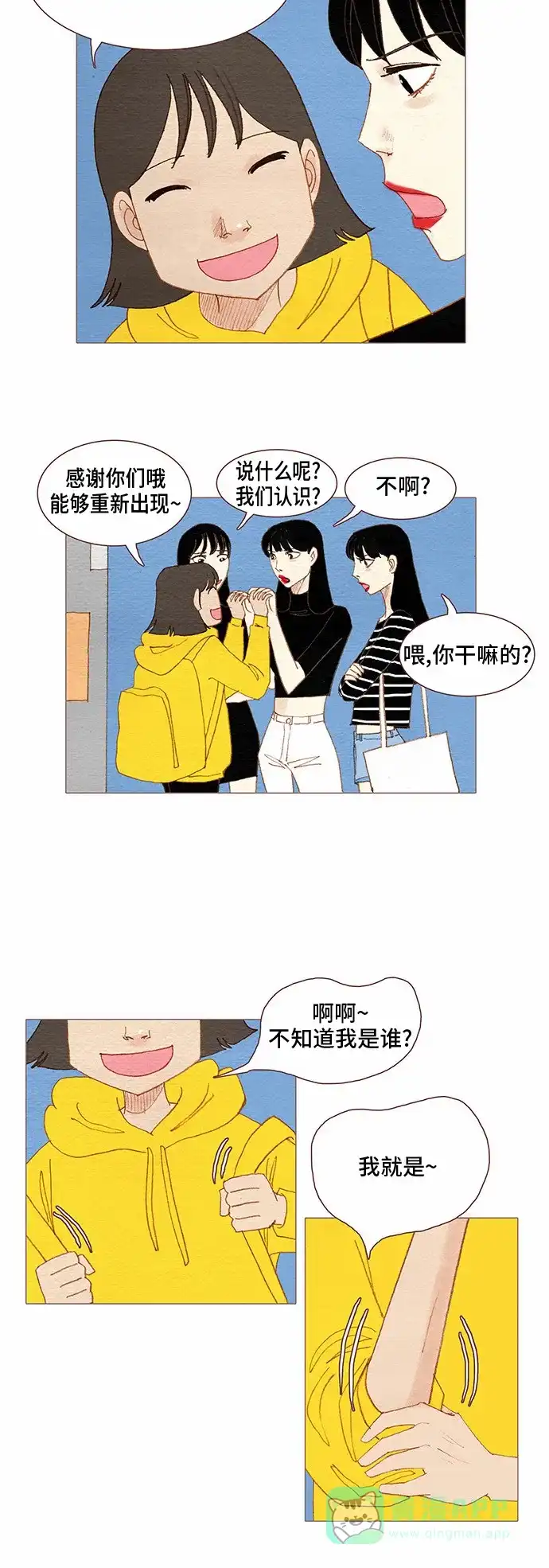 欧巴, 你不会爱上我吧 - 第77话 - 第30张图