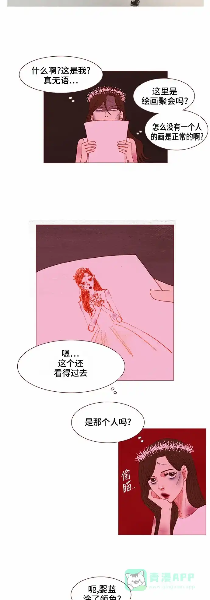 欧巴, 你不会爱上我吧 - 第77话 - 第23张图