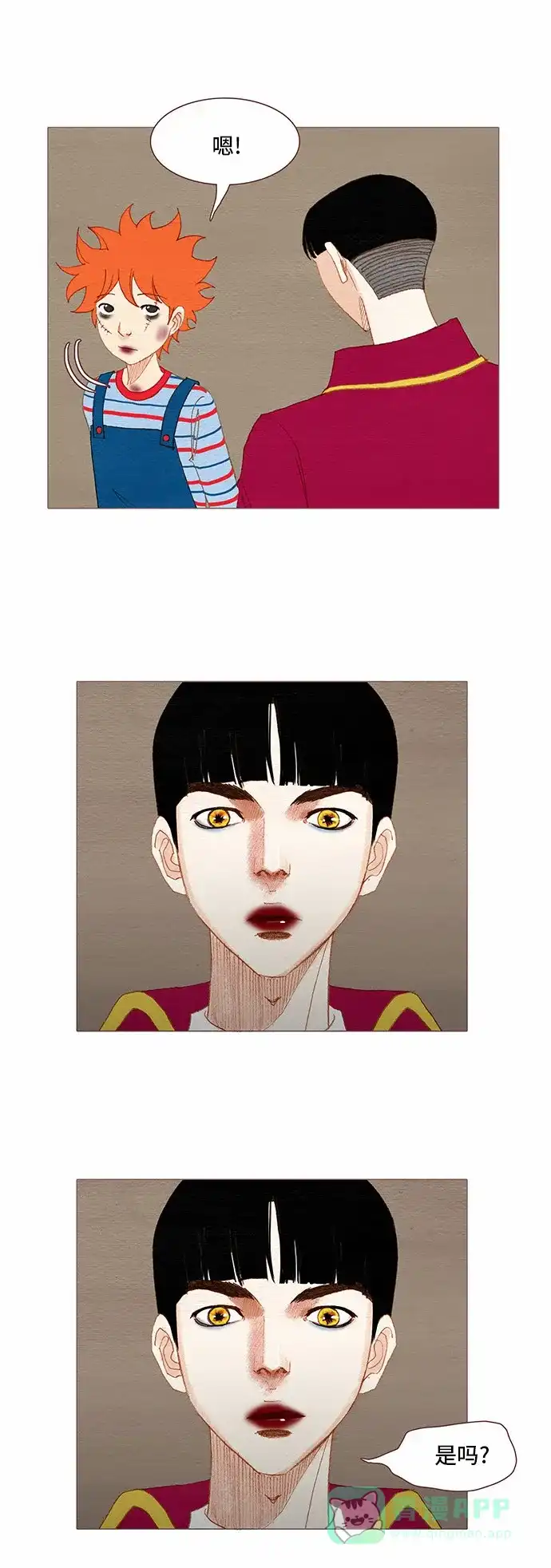 欧巴, 你不会爱上我吧 - 第77话 - 第8张图