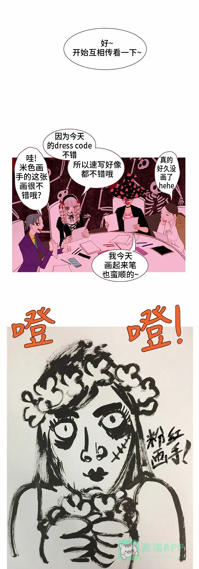 欧巴, 你不会爱上我吧 - 第77话 - 第22张图