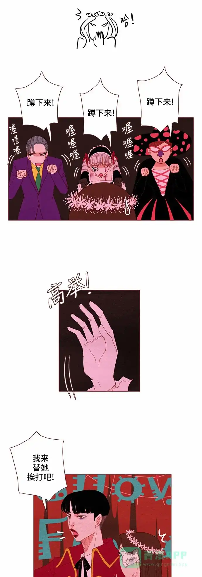 欧巴, 你不会爱上我吧 - 第77话 - 第18张图