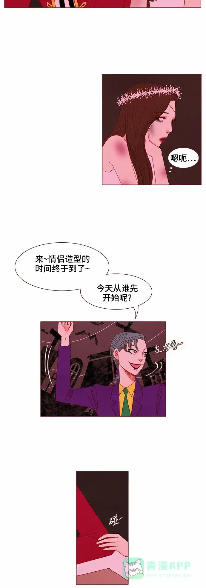 欧巴, 你不会爱上我吧 - 第77话 - 第25张图