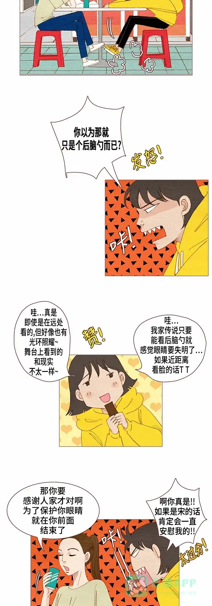 欧巴, 你不会爱上我吧 - 第77话 - 第20张图