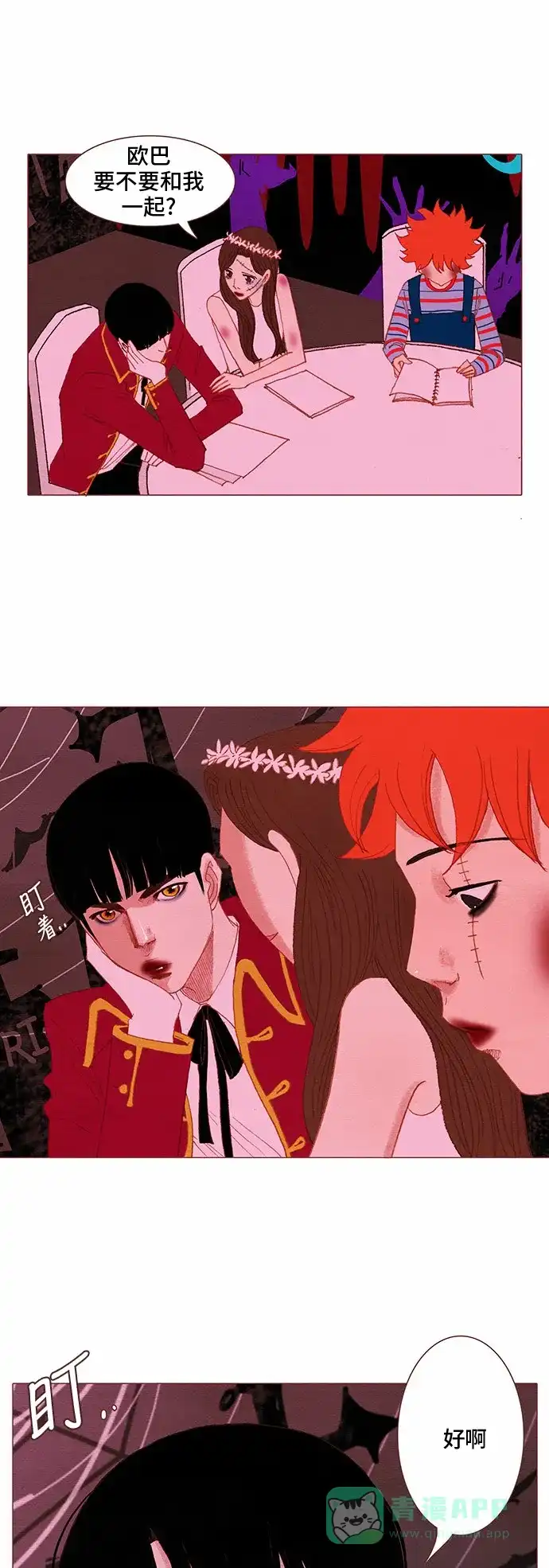 欧巴, 你不会爱上我吧 - 第77话 - 第26张图