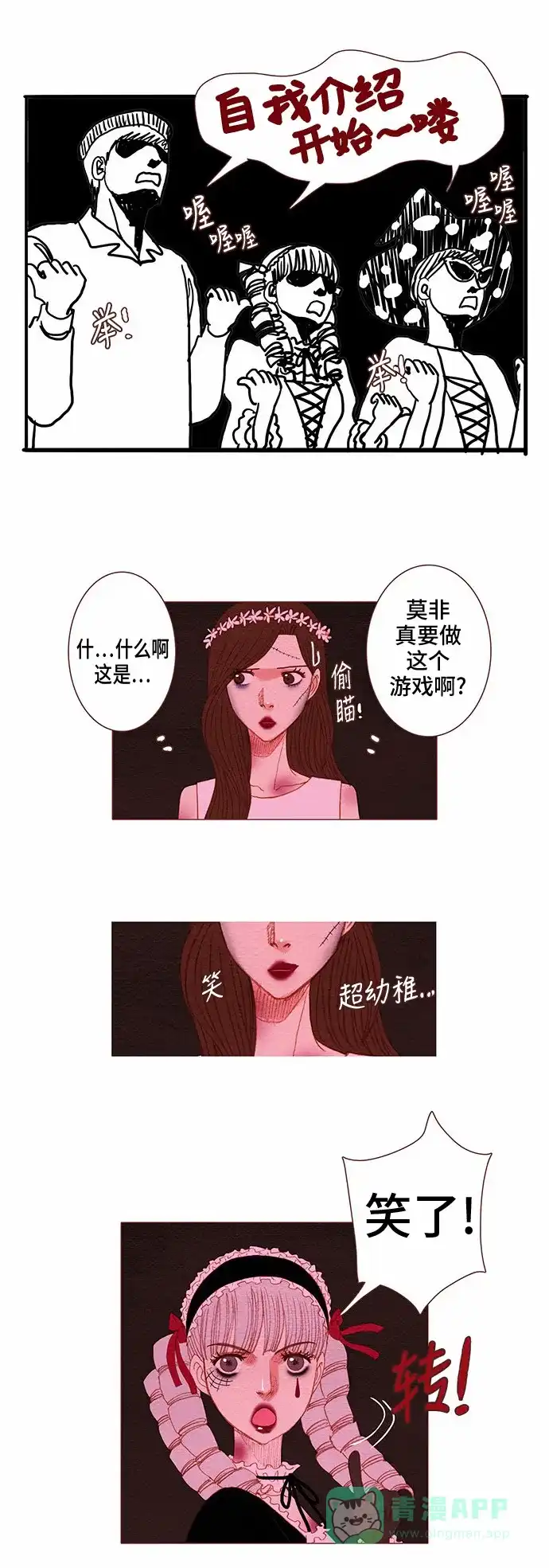 欧巴, 你不会爱上我吧 - 第77话 - 第17张图