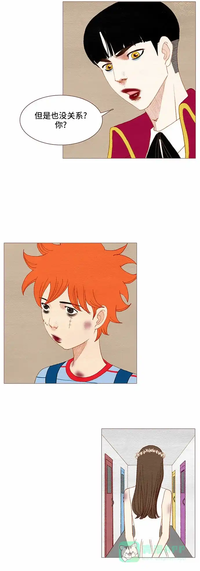 欧巴, 你不会爱上我吧 - 第77话 - 第7张图