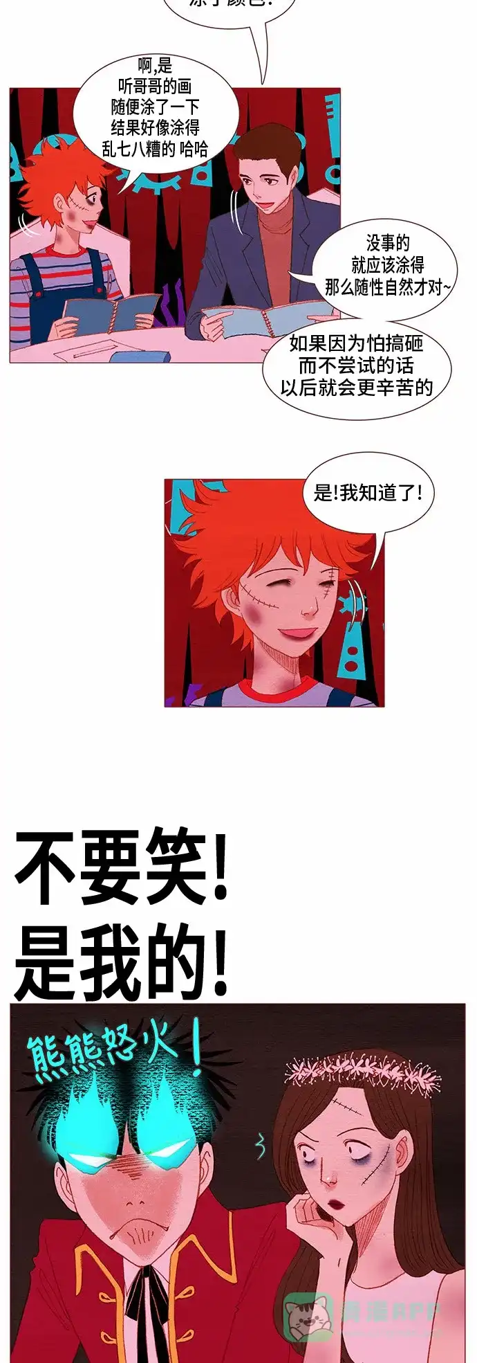 欧巴, 你不会爱上我吧 - 第77话 - 第24张图