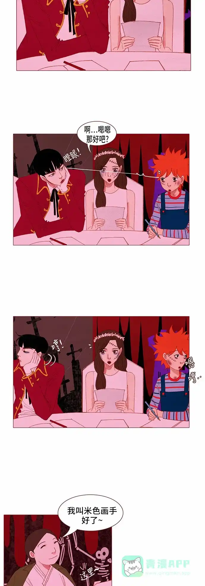 欧巴, 你不会爱上我吧 - 第77话 - 第15张图